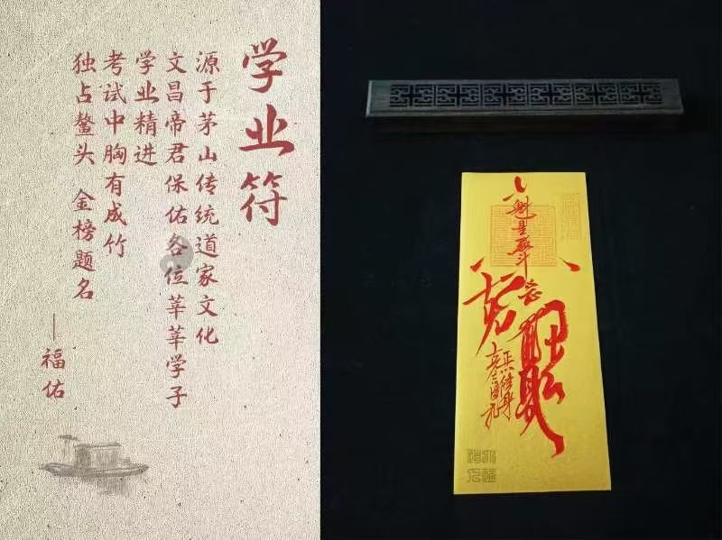 Maoshan Protection Talisman Pouch - Ancient Blessings for Peace & Safekeeping