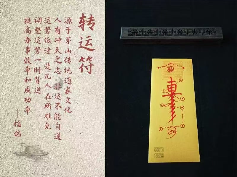 Maoshan Protection Talisman Pouch - Ancient Blessings for Peace & Safekeeping